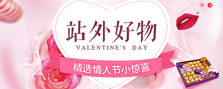 情人节（图ZNzAzNDM3NjA=） - 运营设计 - 站酷设计师Ahui_原创素材 - 站酷ZCOOL