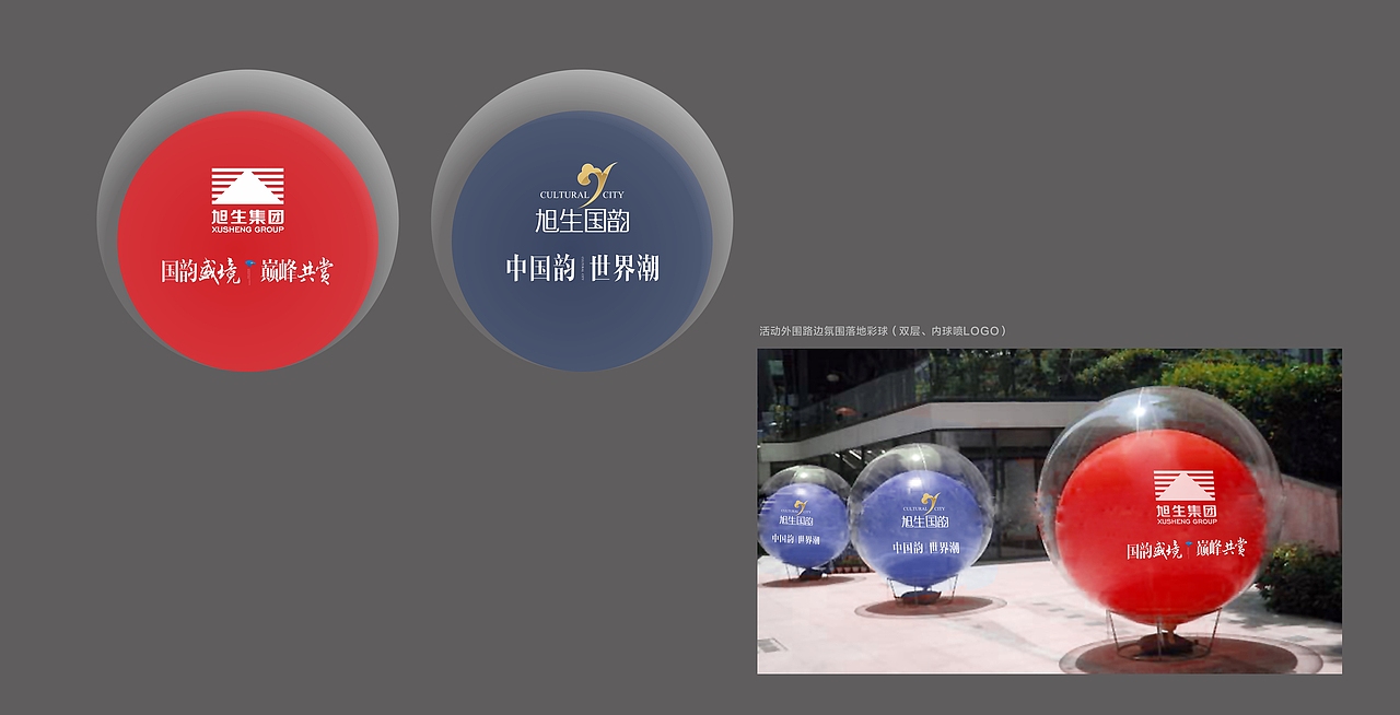 旭生国韵-营销中-心开放活动