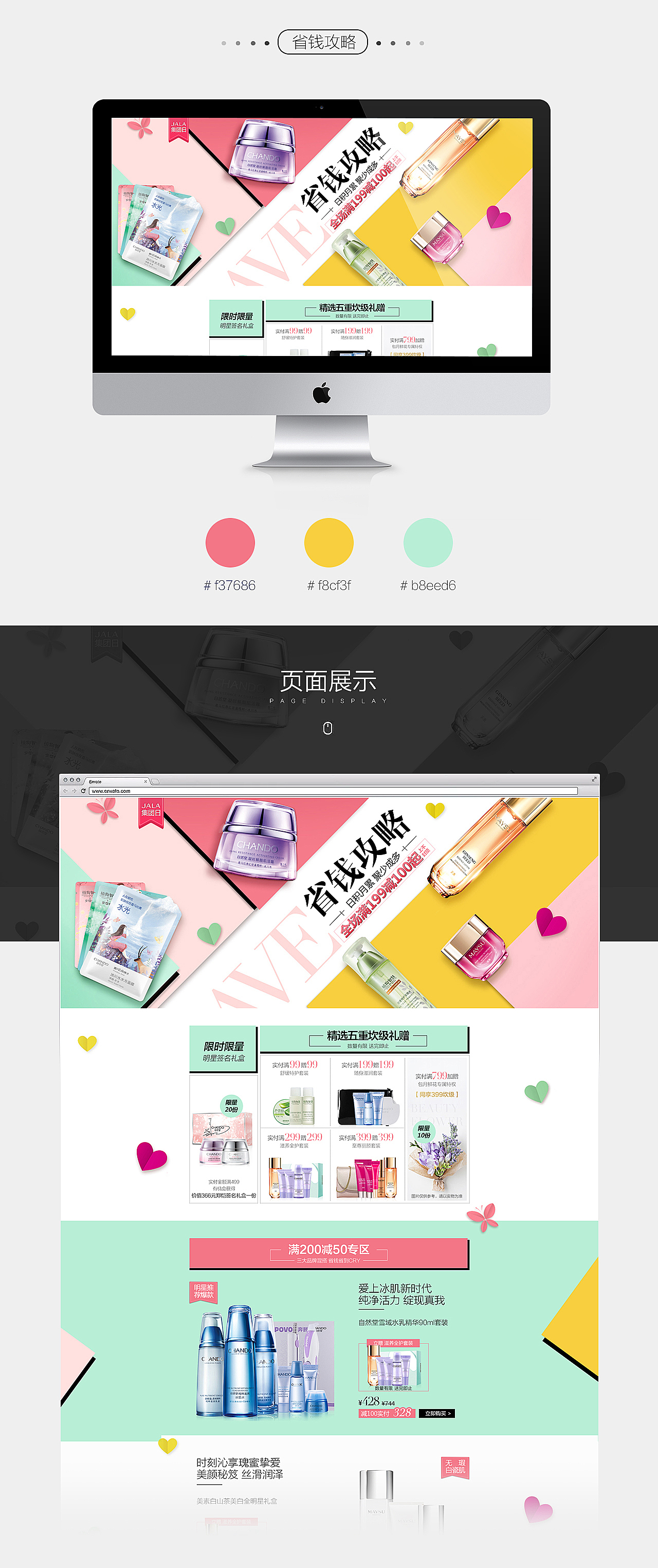 【电商】【美妆】伽蓝集团品牌日活动案例分享（图ZMTEyODg4OTQ0） - 海报 - 站酷设计师云创电商原创素材 - 站酷ZCOOL