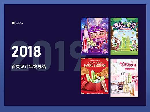 2018作品集（个人主页-ZMzM5OTQ4Mjg=） - 电商 - 站酷设计师斯加分原创素材 - 站酷ZCOOL