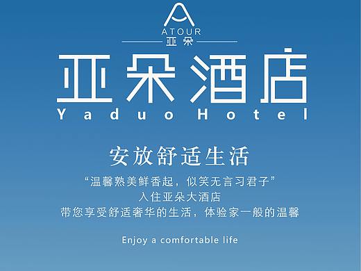 酒店海报