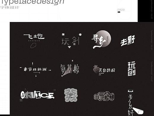 Typeface //. 字體設(shè)計(jì) vol.1（個人主頁-ZNDc4MTIzNDg=） - 字體/字形 - 站酷設(shè)計(jì)師黑洞里的辣椒原創(chuàng)素材 - 站酷ZCOOL