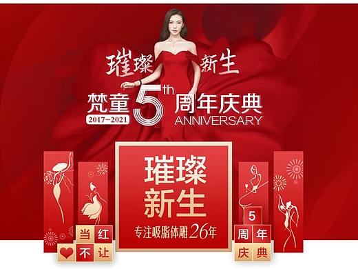 周年庆活动物料