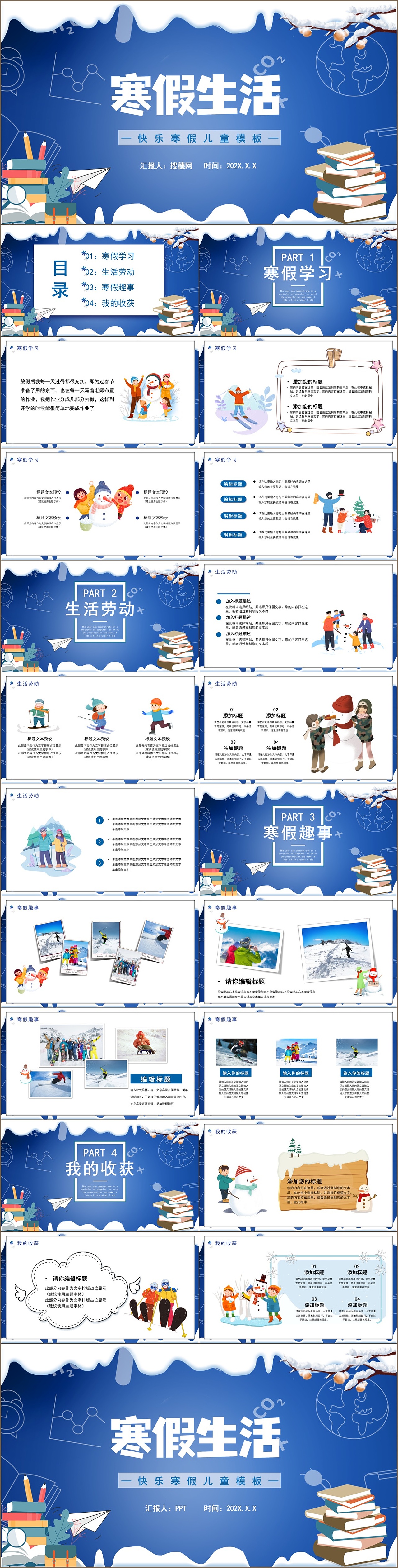 蓝色卡通快乐寒假生活儿童班会演讲PPT模板