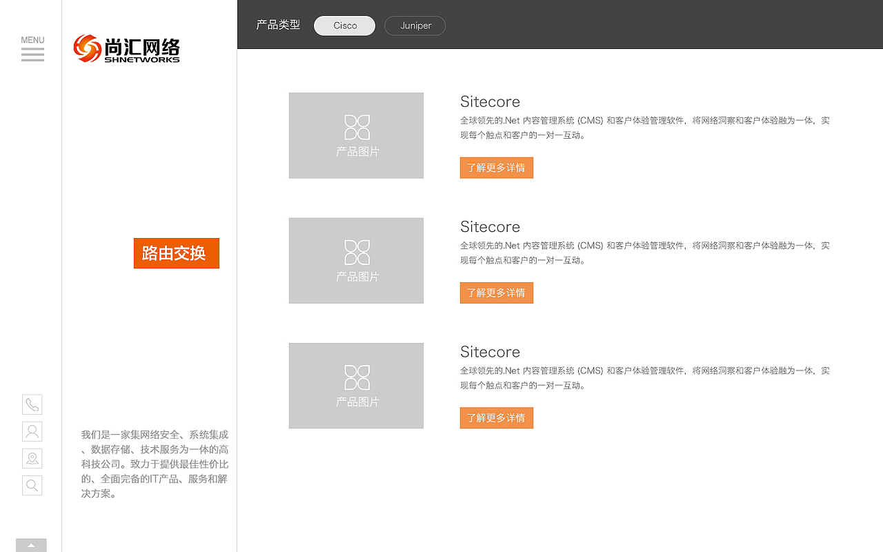 设计案例-尚汇网络官网