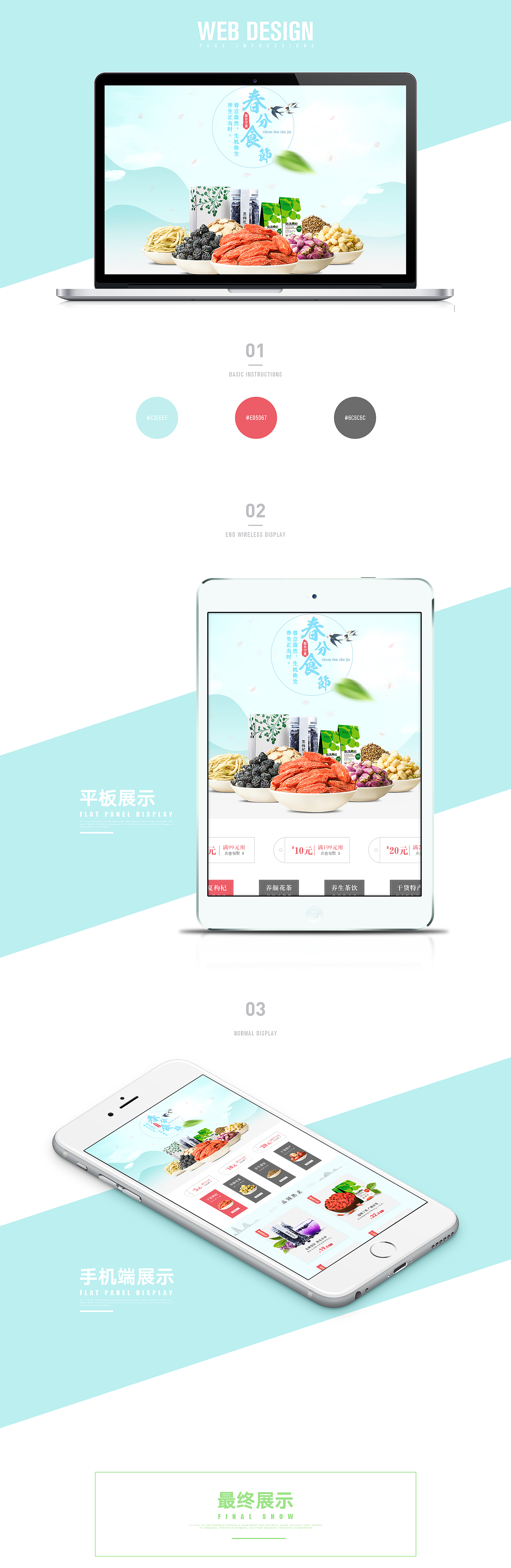 枸杞滋补类目春季页面（图ZNzc0NjE0NTY=） - 电商 - 站酷设计师晴朗少年原创素材 - 站酷ZCOOL