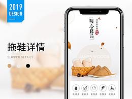 拖鞋詳情制作