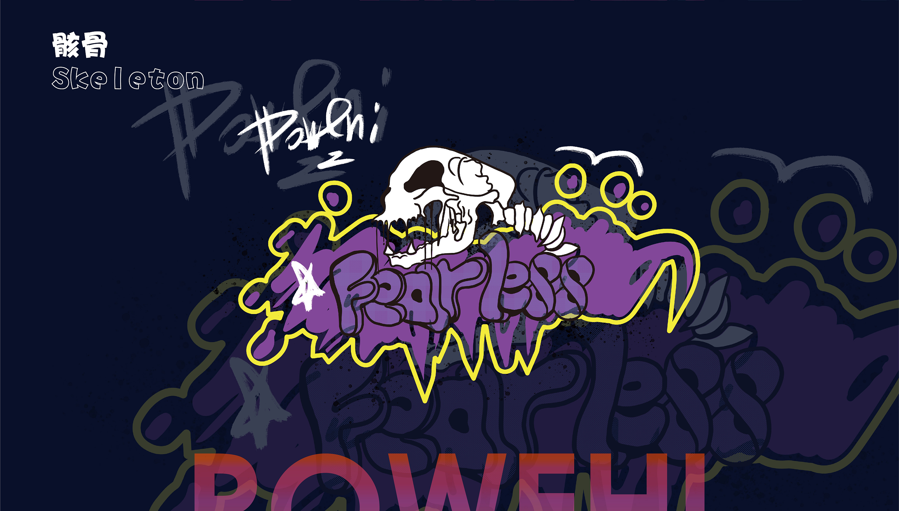 潮流/涂鸦/ 插画