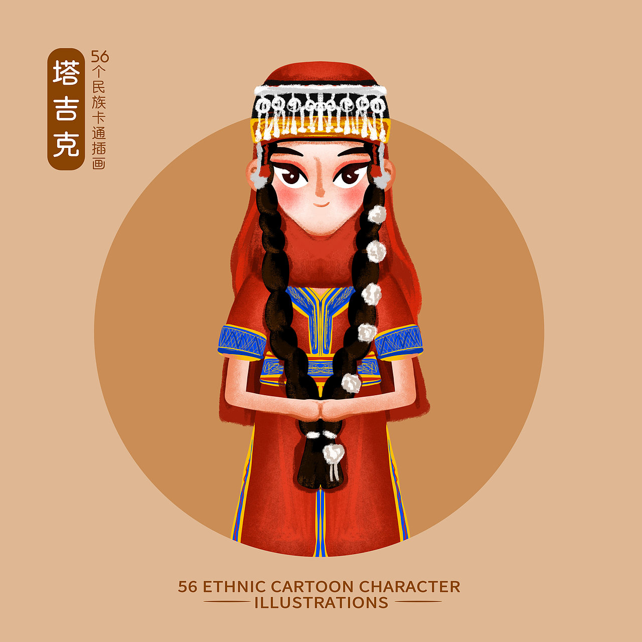 【原创】五十六个民族插画女孩(上)