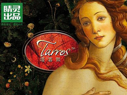 【睛灵品牌定制】塔若曦欧式果茶包装案例
