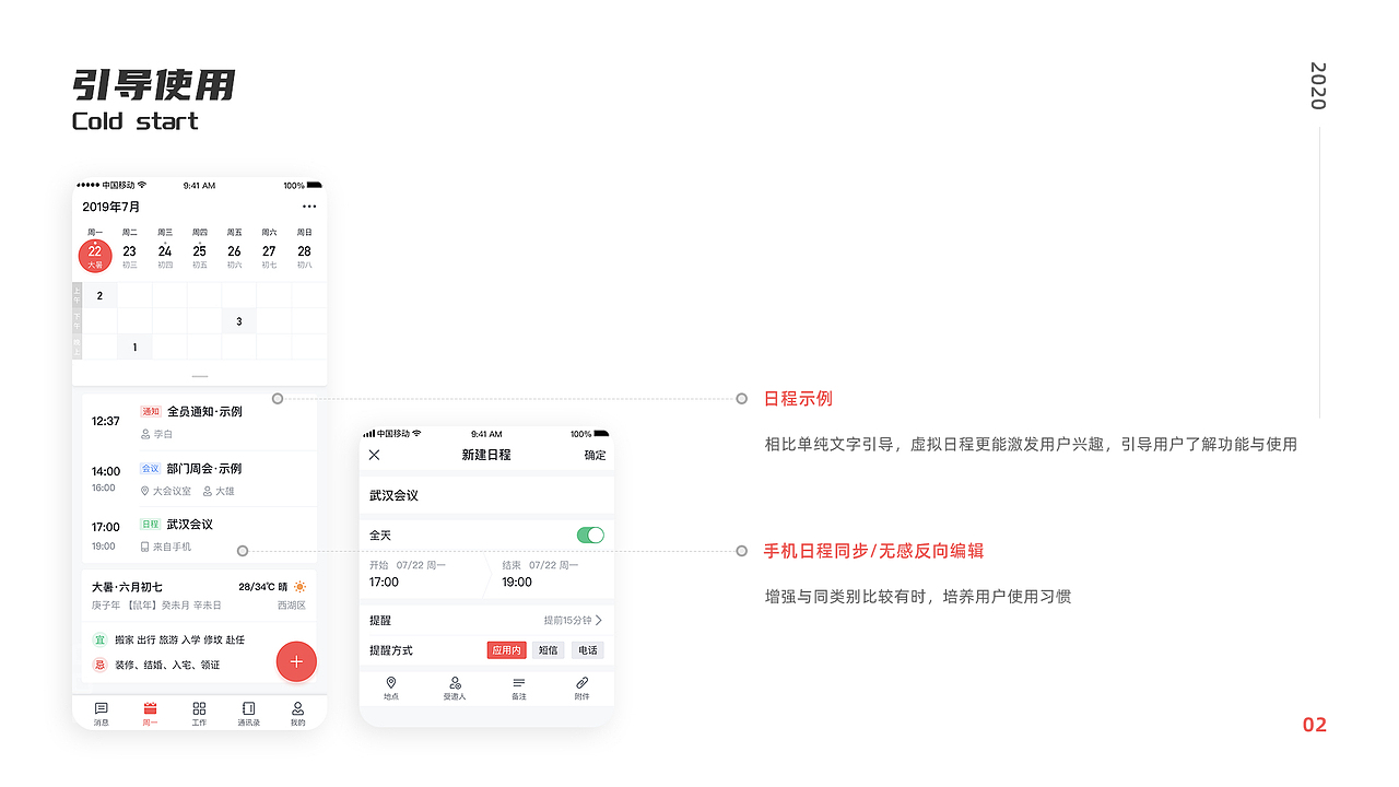 移动彩云APP·日程模块体验升级提案（图ZMjYyMjYzODA4） - 交互/UE - 站酷设计师爱吃鱼的小熊原创素材 - 站酷ZCOOL