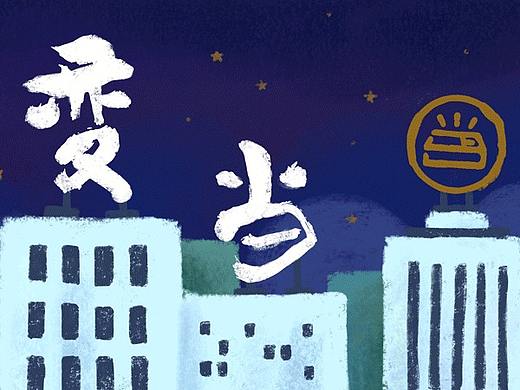 原创插画设计——变当·超级变当【帕拉克案例】（个人主页-ZMjQyODc0NDA=） - 商业插画 - 站酷设计师变当原创素材 - 站酷ZCOOL