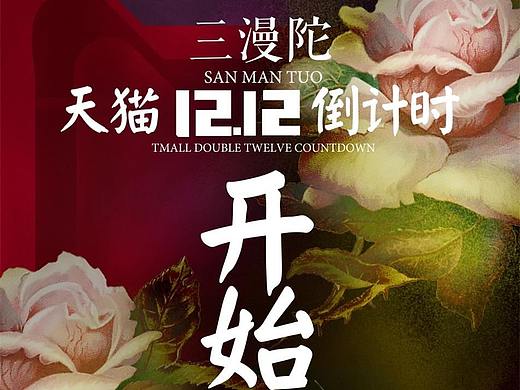 2018年12月12日双12 H5倒计时