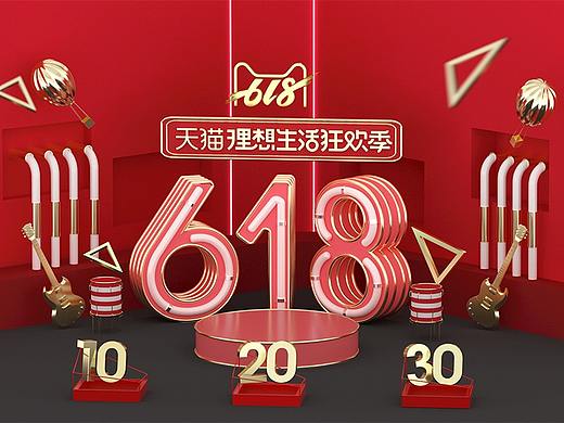 618活动C4D页面（个人主页-ZMzY3OTU5MDg=） - 场景 - 站酷设计师Bolero920原创素材 - 站酷ZCOOL