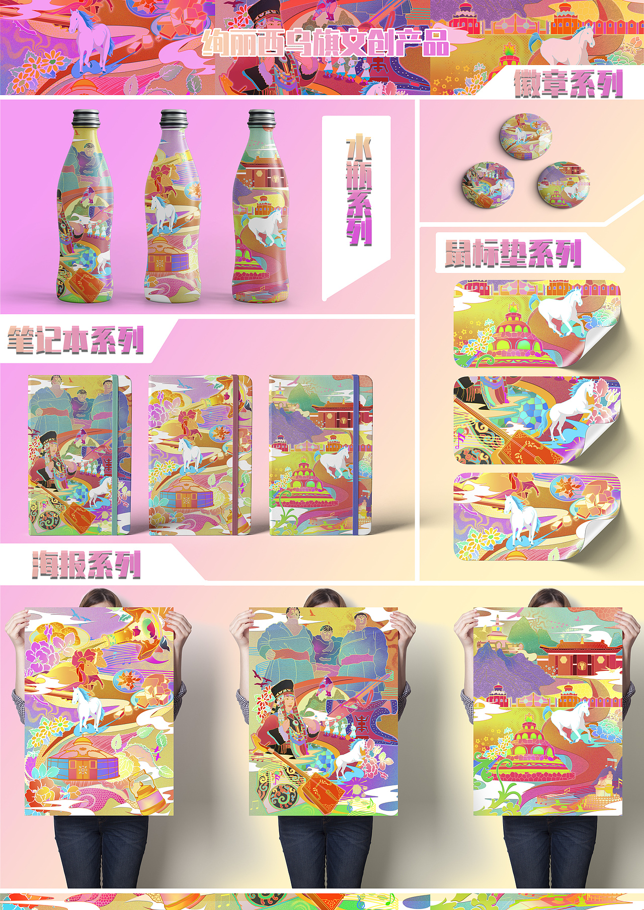 绚丽西乌旗文创产品设计