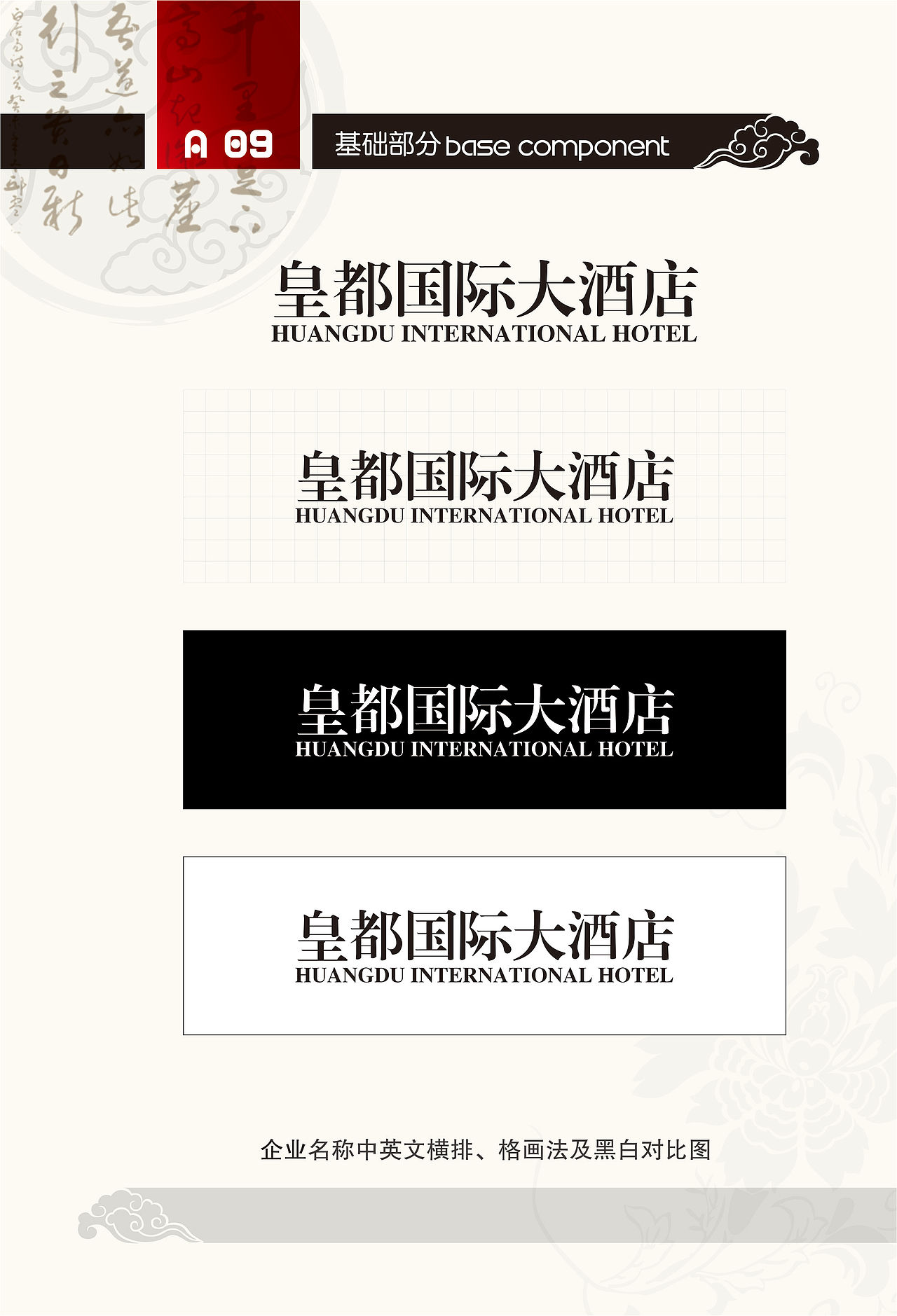 皇都酒店VI手册（图ZMTQ5MTI3MzYw） - 品牌 - 站酷设计师奔儿X原创素材 - 站酷ZCOOL