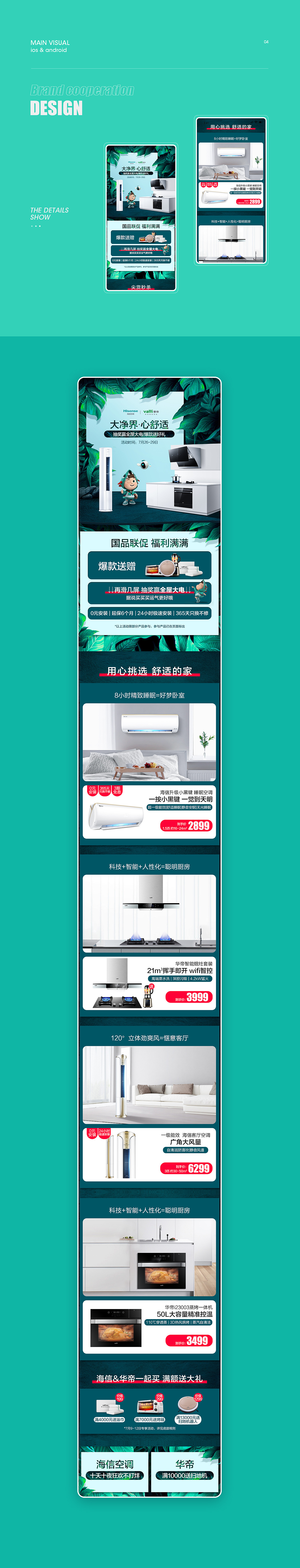 【海信空调】各品牌联合促销无线端页面整理合集分享