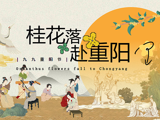 2024“桂花落 赴重阳”重阳节美陈打卡波天富桂案