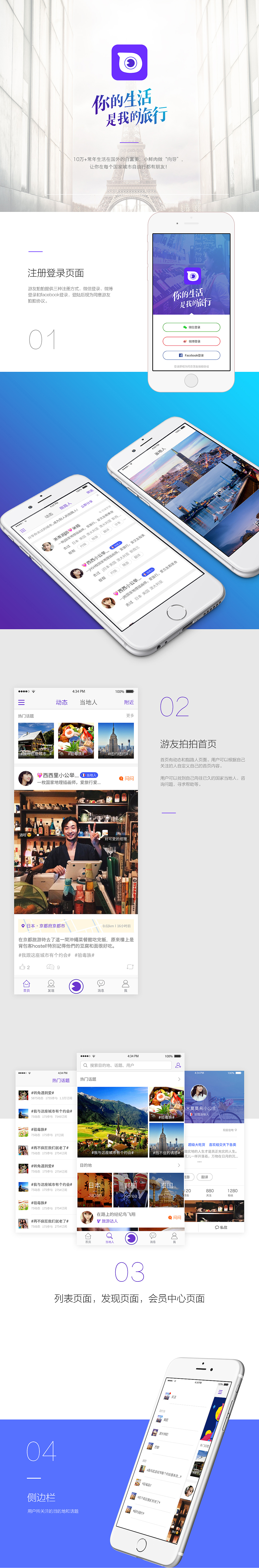 一款图片社交app（图ZNDgwMTg2NzY=） - APP界面 - 站酷设计师设计师冰清原创素材 - 站酷ZCOOL