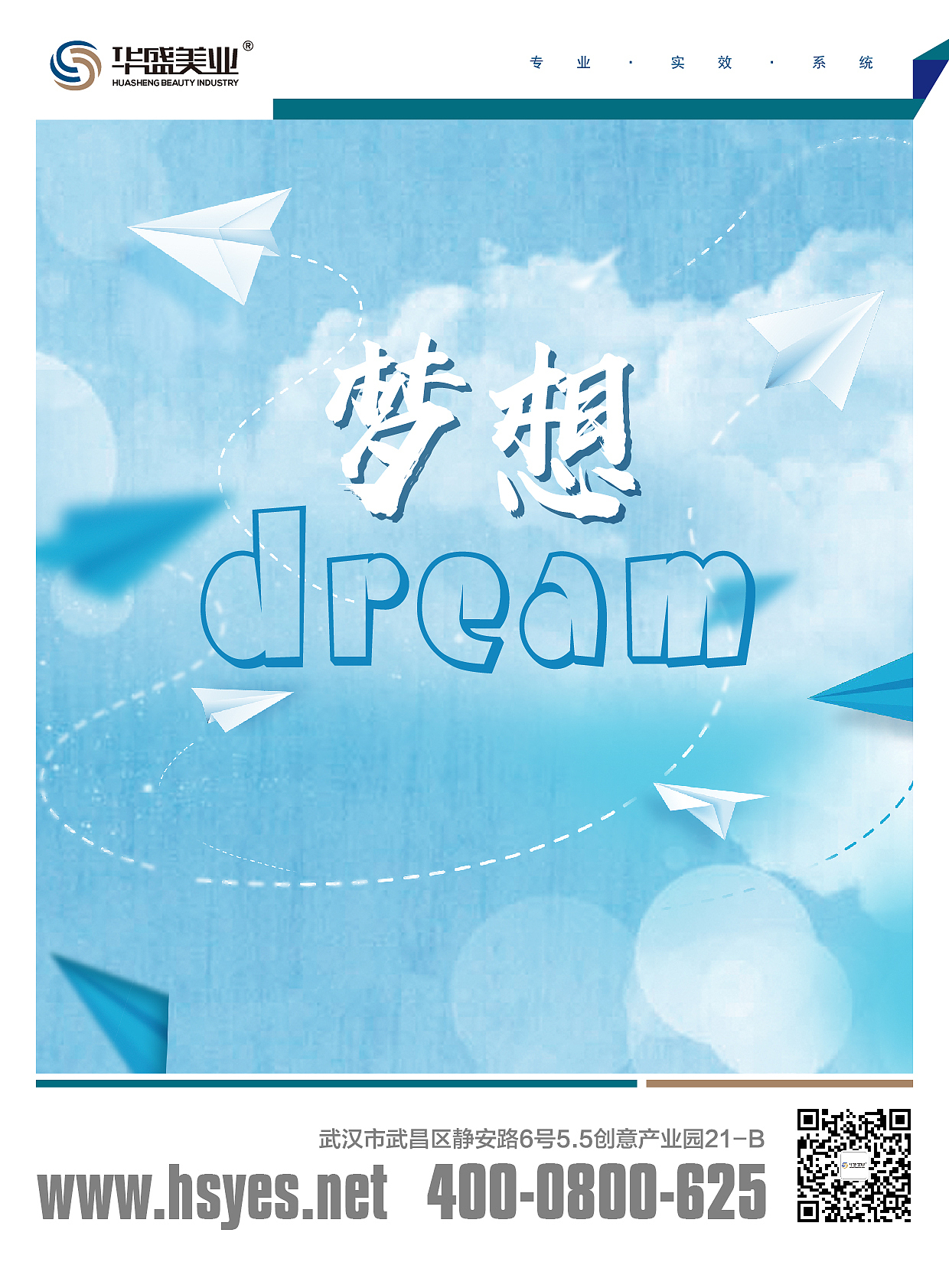 华盛美业海报系列2