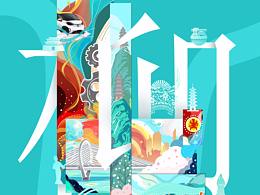 文具文创