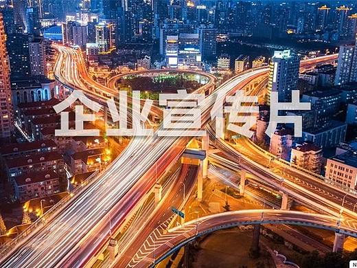 企業(yè)宣傳片案例（個(gè)人主頁(yè)-ZNDA3NTg0MzI=） - 宣傳片 - 站酷設(shè)計(jì)師紅胡蘆攝影原創(chuàng)素材 - 站酷ZCOOL