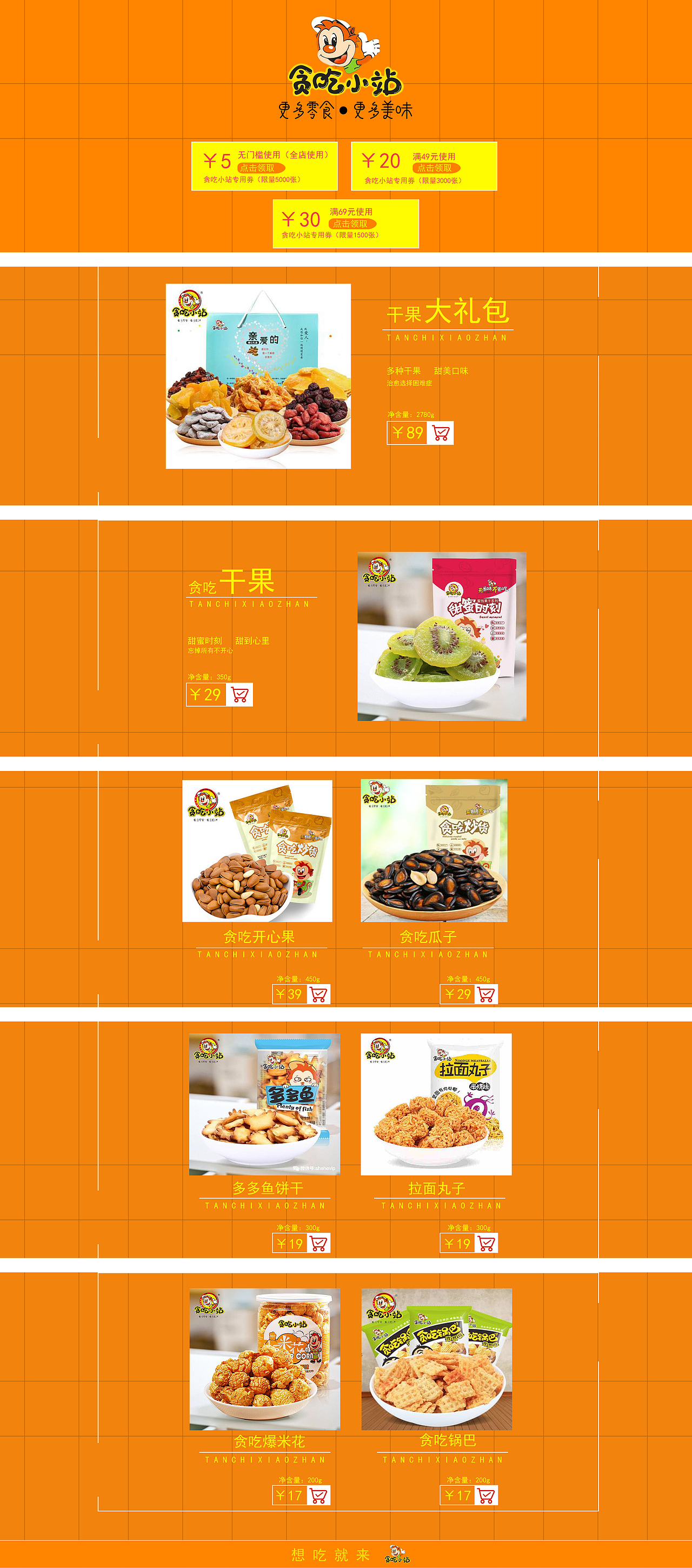 貪吃小站專題頁（圖ZMTcxNTY3Mzcy） - 運營設計 - 站酷設計師黃開原創(chuàng)素材 - 站酷ZCOOL