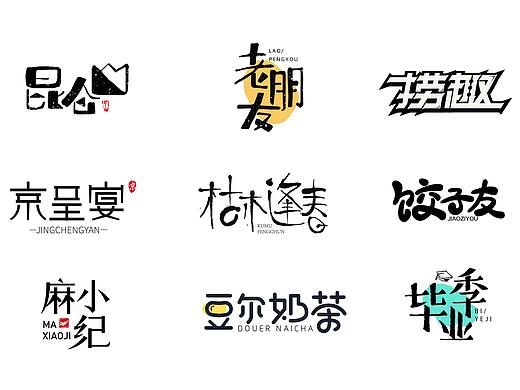 毕业前——字体设计总结