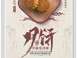 月饼海报