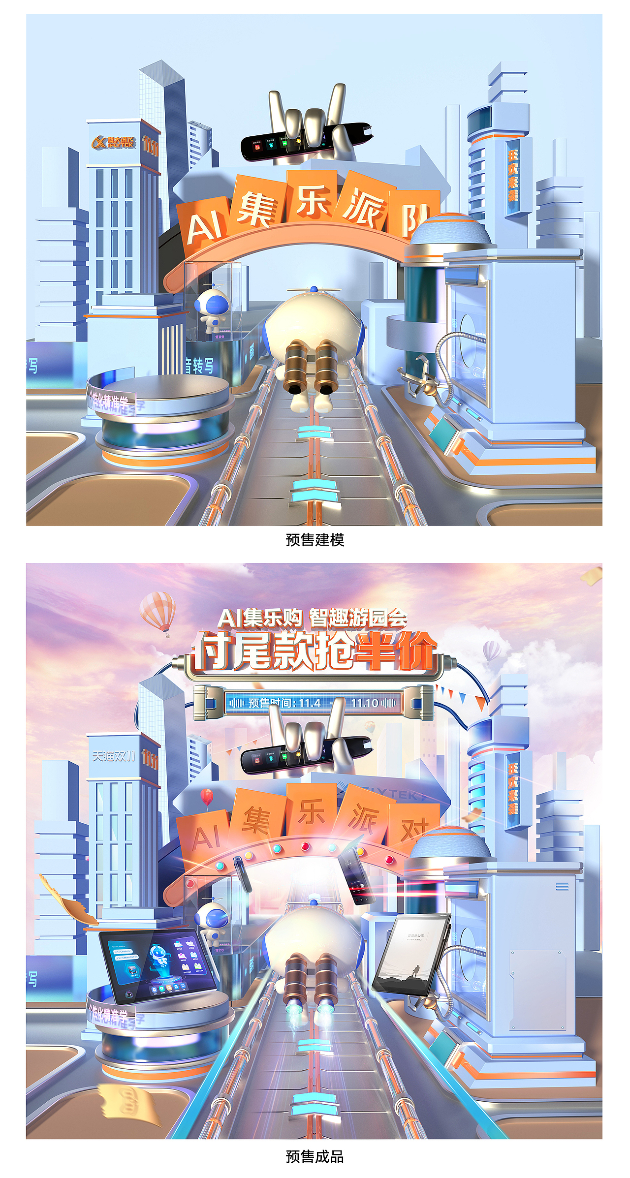 科大讯飞双11活动页面（图ZMjc2Mzk3NjI0） - 电商 - 站酷设计师愤怒的小豌豆原创素材 - 站酷ZCOOL