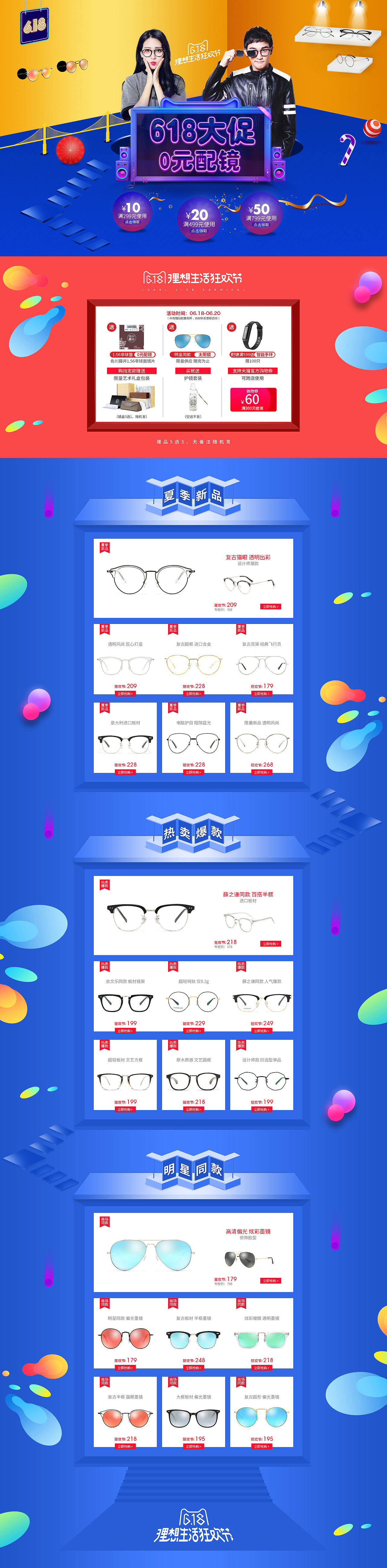 618狂欢节 年中大促 活动页面