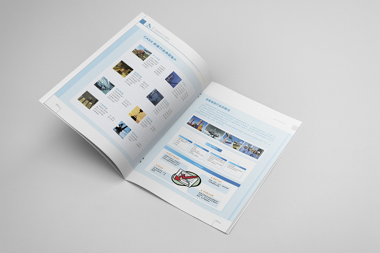 CAXA集团画册设计