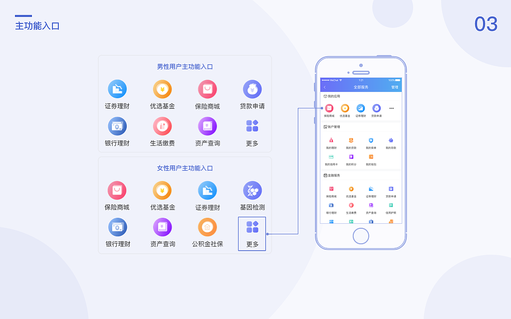 移动端设计部分页面展示