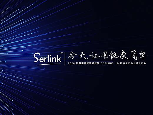 Serlink 发布会启动视频