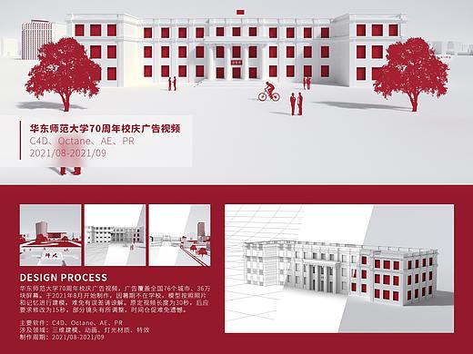 华东师范大学70周年校庆广告视频