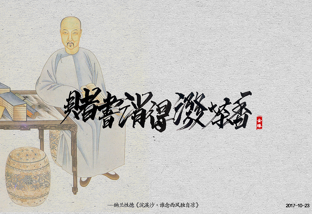 十月手写字集。