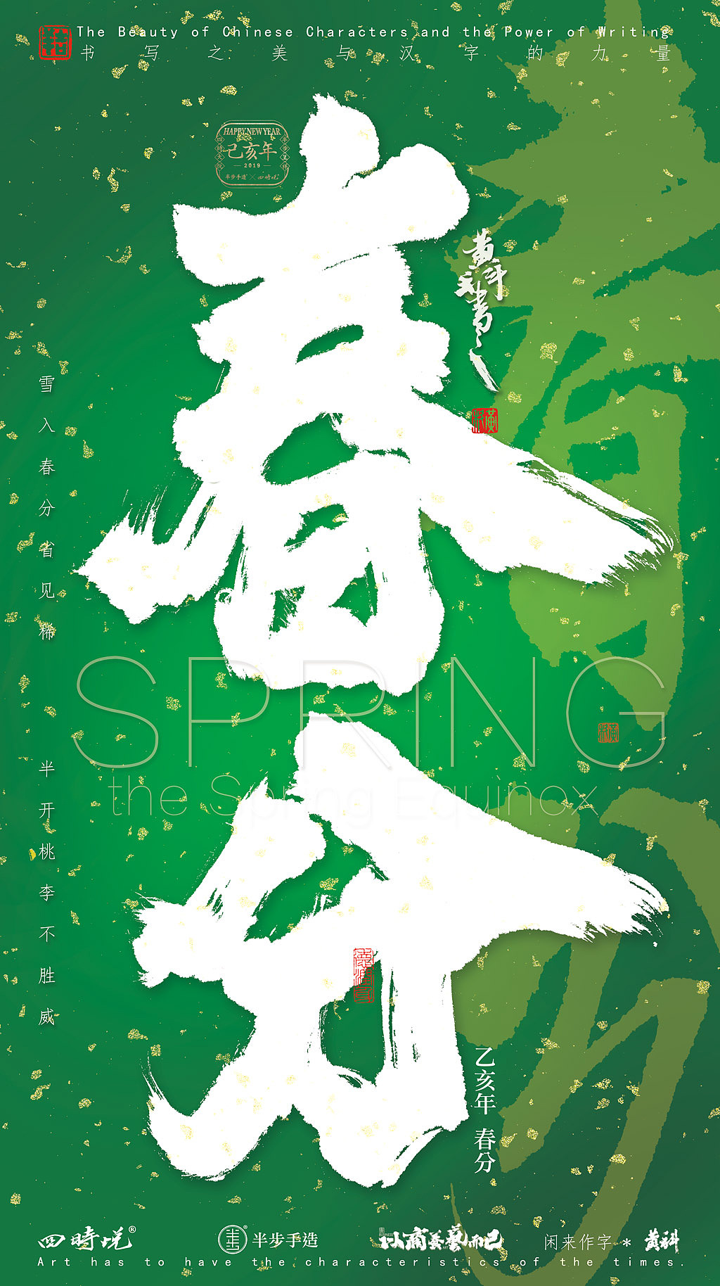 闲来作字,黄科书法作品,