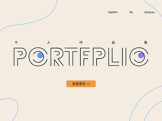 部分个人作品集