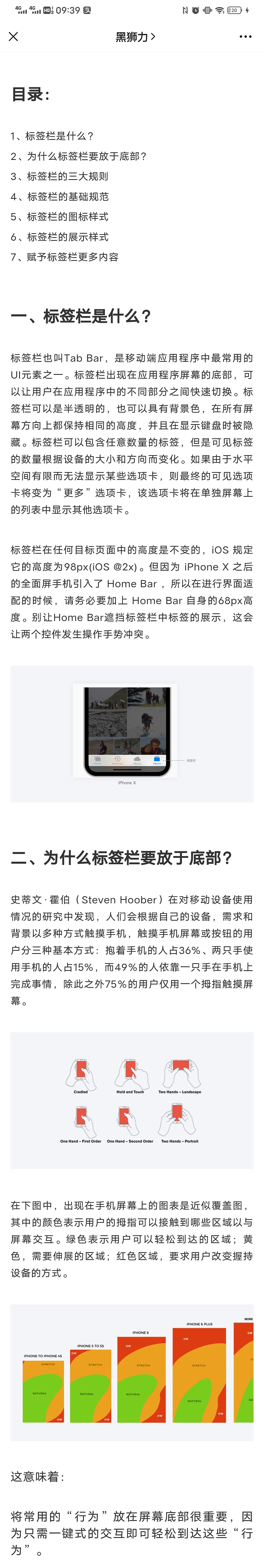 “底部标签栏”细节原则（图ZMjQwMTgwMDgw） - APP界面 - 站酷设计师Siria原创素材 - 站酷ZCOOL