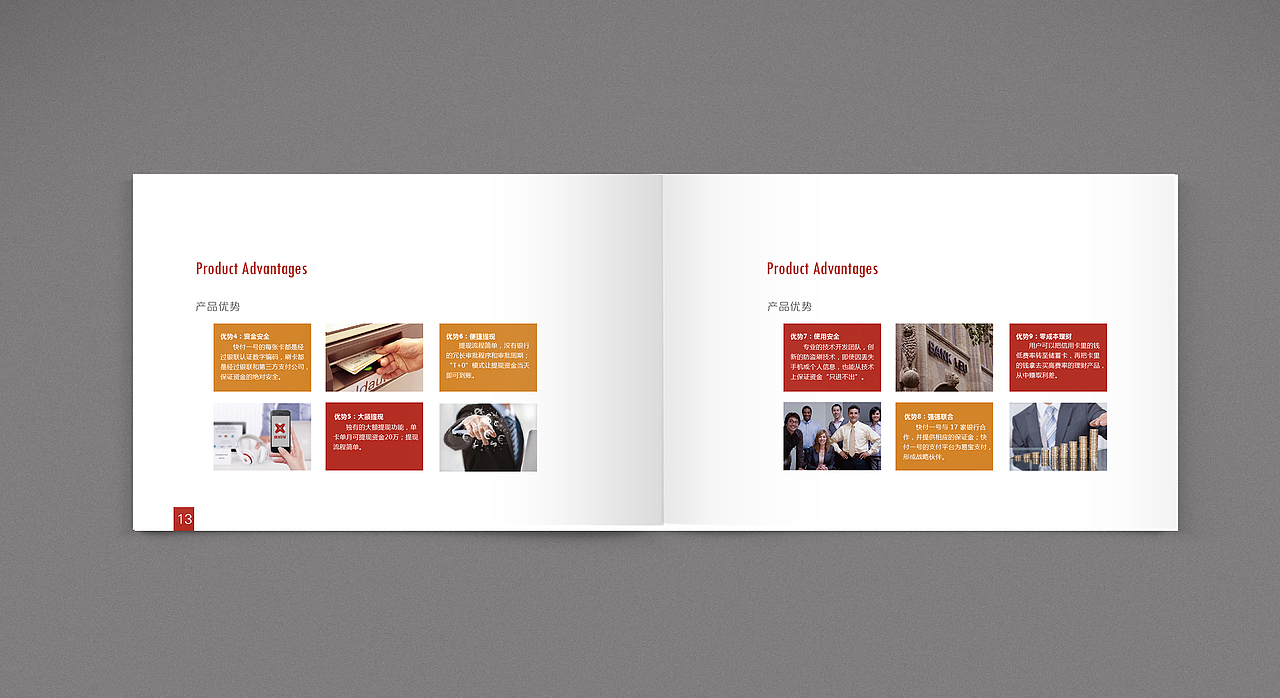 快付一号招商画册