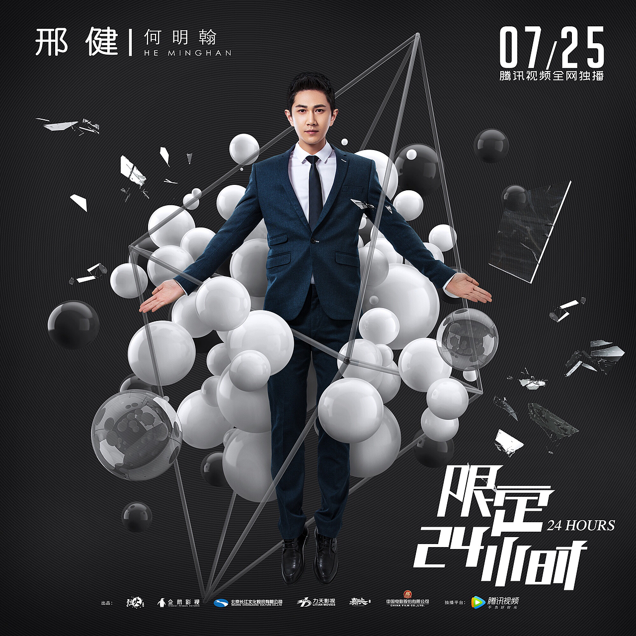 限定24小时-概念单人海报（图ZMTIyMjQ1MDA0） - 海报 - 站酷设计师满意门视觉原创素材 - 站酷ZCOOL