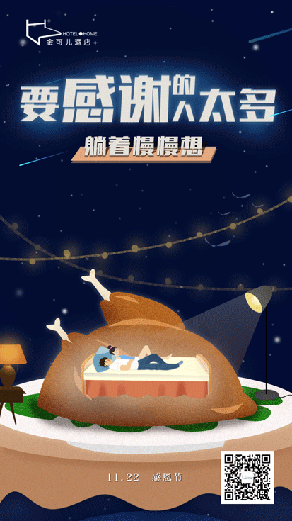 2018年金可儿酒店+H5、长图及海报设计整理（图ZMTQ5OTA0MDM2） - 海报 - 站酷设计师Healer湫原创素材 - 站酷ZCOOL