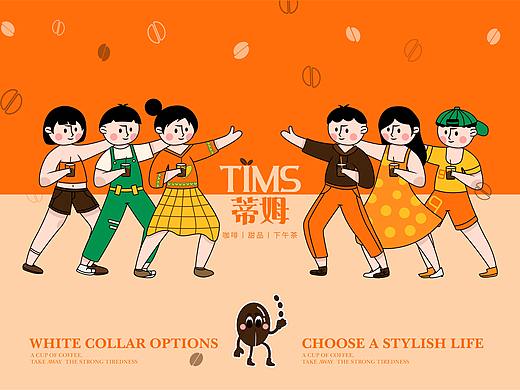 TIMS咖啡提案