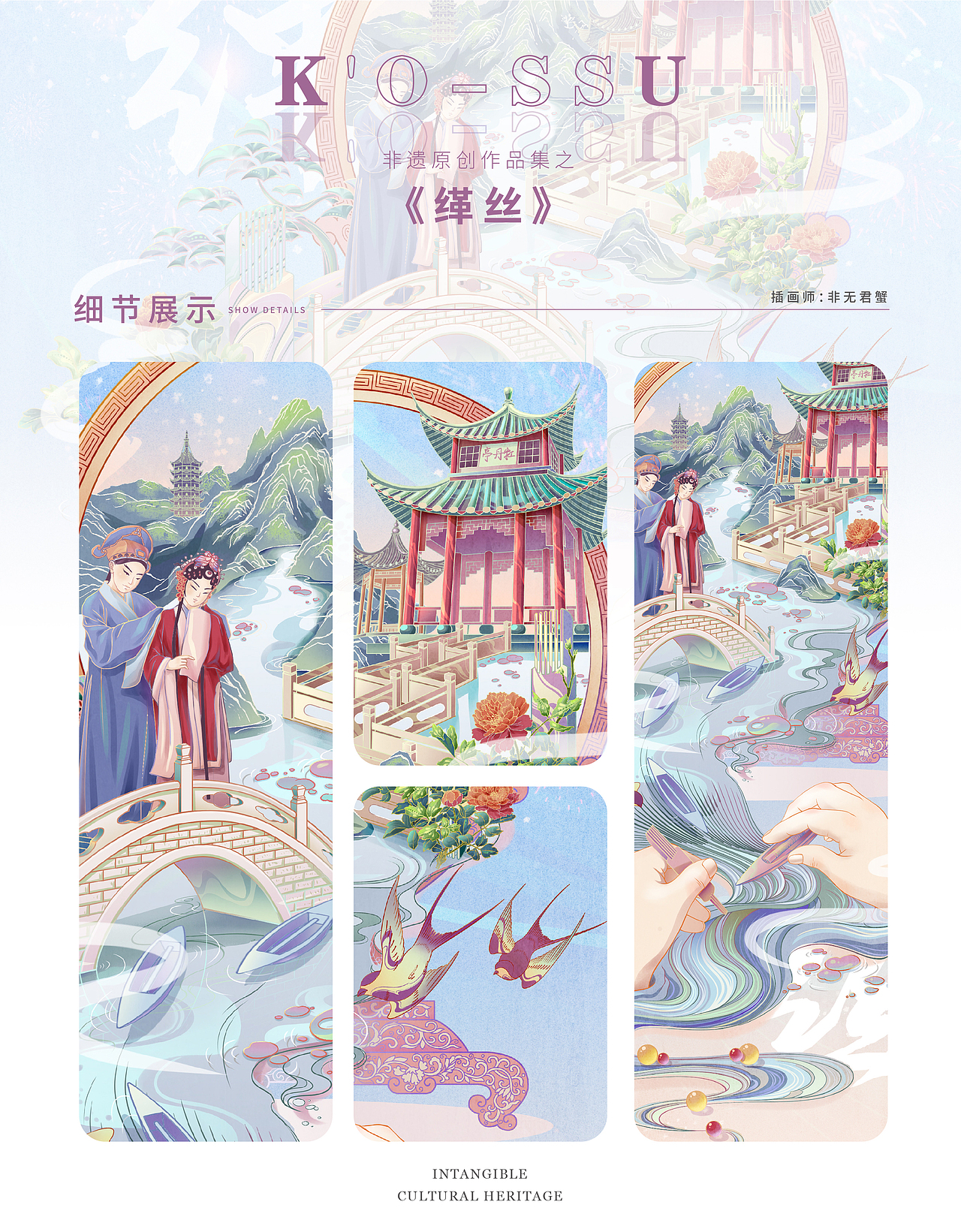 非遗国潮插画--杏花酒 鱼龙舞 剪纸 缂丝 | 非渔工作室(图ZMjgxNzAwNTg0) - 商业插画 - 站酷设计师非渔工作室原创素材 - 站酷ZCOOL