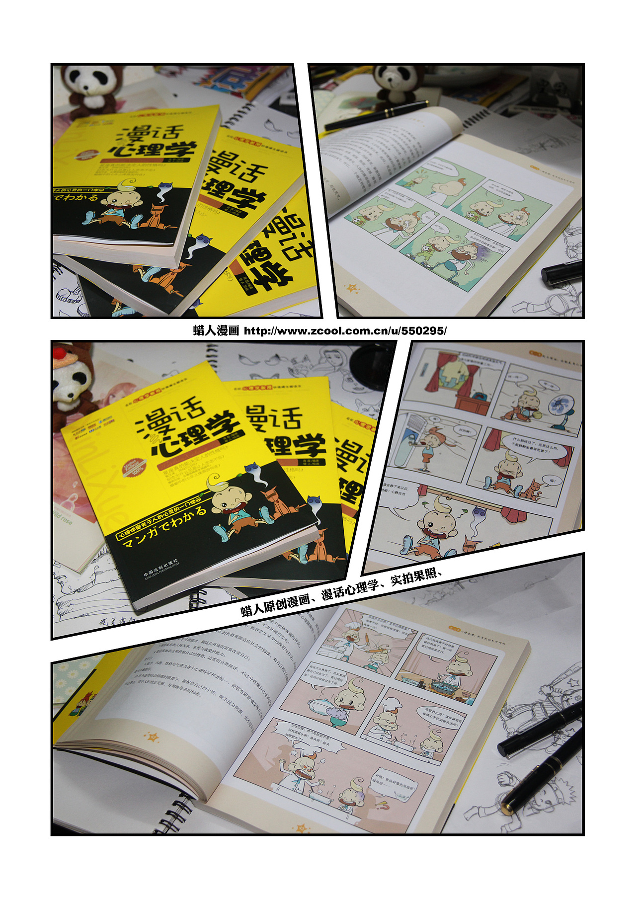 《漫话心理学》——蜡人漫画（图ZNDc5MTg1Mg==） - 商业插画 - 站酷设计师蜡人漫画原创素材 - 站酷ZCOOL