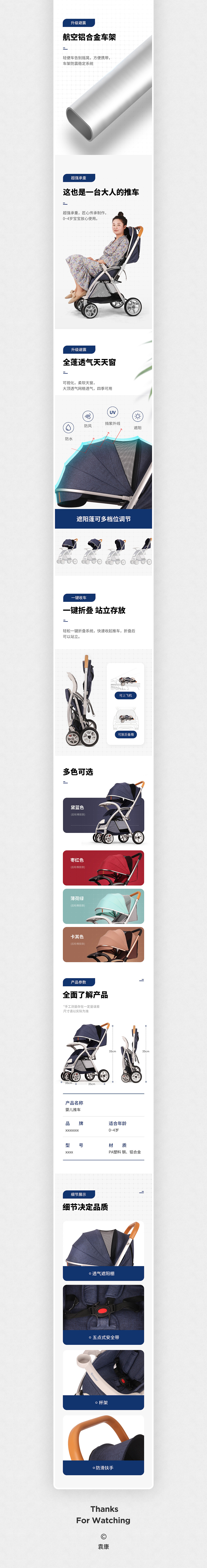 母婴类页整合-婴儿推车详情页x4（图ZMTg1ODkzOTQ0） - 电商 - 站酷设计师袁康原创素材 - 站酷ZCOOL
