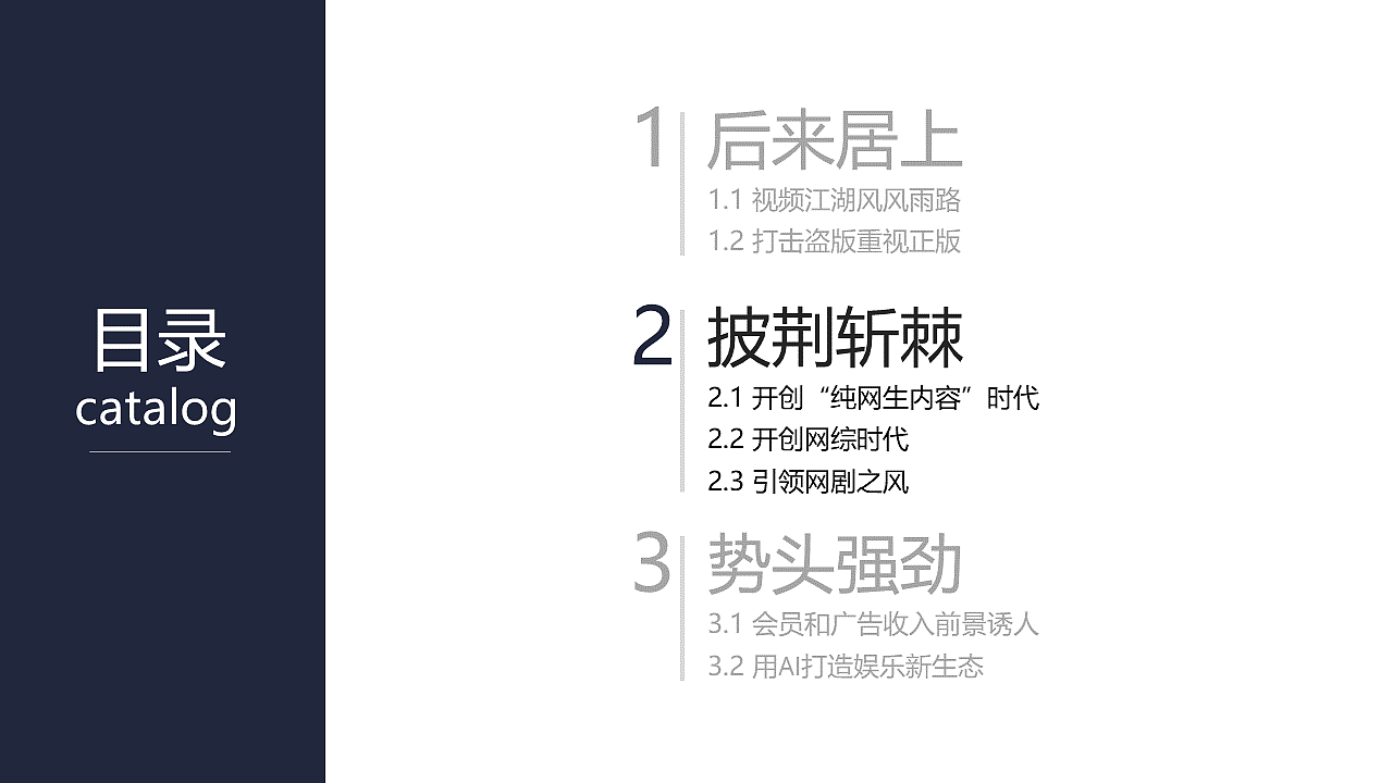 PPT作品：爱奇艺的发展之路（图ZMjExODQ4NDI0） - PPT/Keynote - 站酷设计师胡义泉原创素材 - 站酷ZCOOL