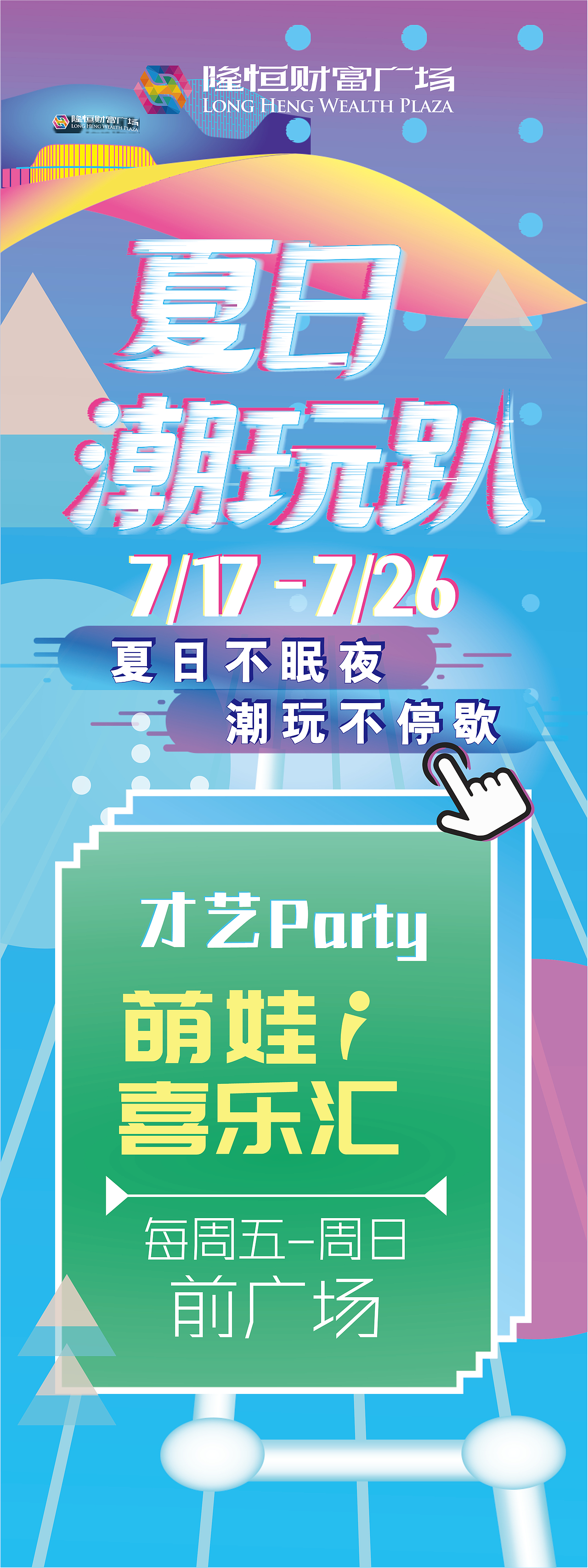 夏日潮玩（图ZMjE5NDgyMTA4） - 宣传物料 - 站酷设计师ya0219ya原创素材 - 站酷ZCOOL