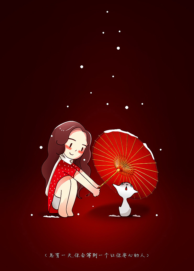 总有一天,你会等到一个让你安心的人