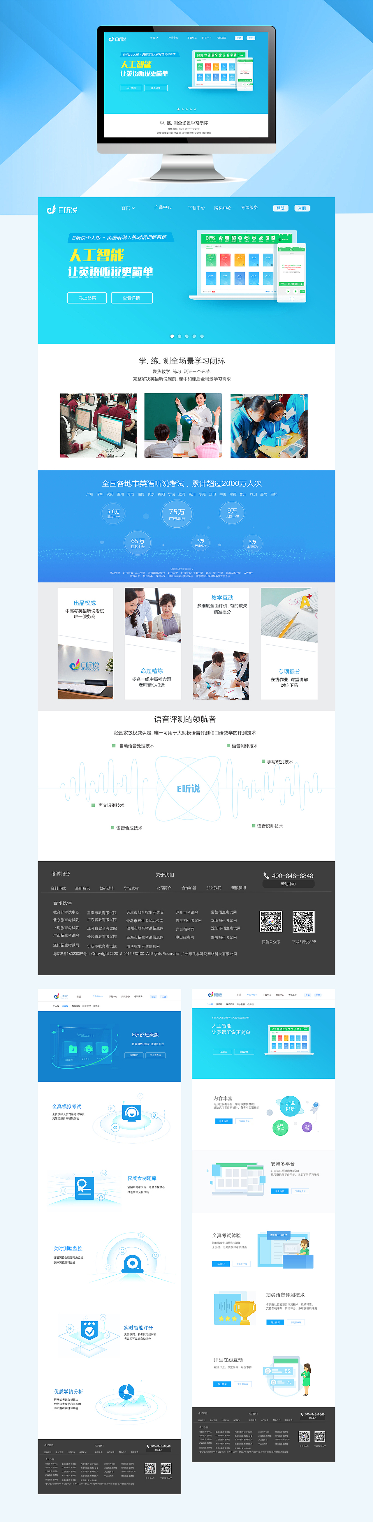 Web设计（教育类）